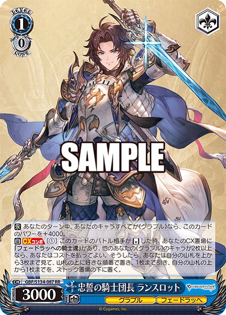忠誓の騎士団長 ランスロット  【GBF/S134-087RR】